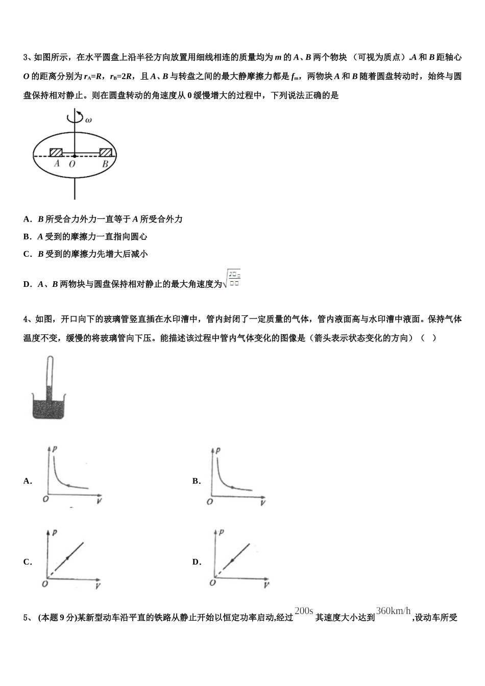 2024-2025学年福建省厦门市厦门第一中学高一物理第二学期期末综合测试模拟试题含解析_第2页