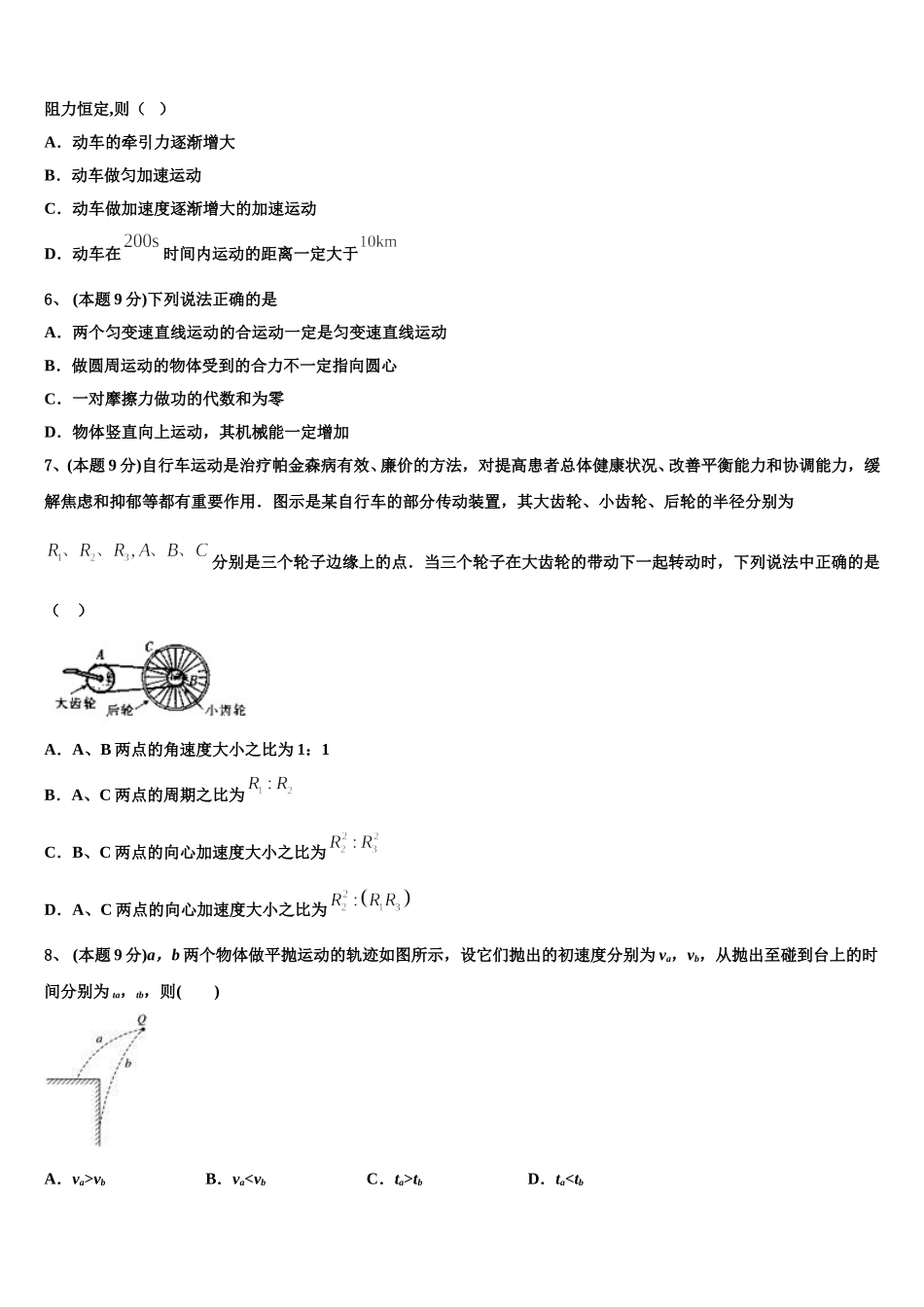 2024-2025学年福建省厦门市厦门第一中学高一物理第二学期期末综合测试模拟试题含解析_第3页