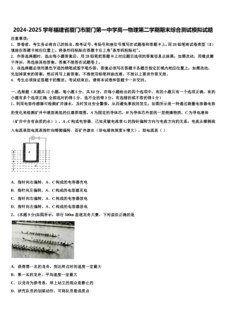 2024-2025学年福建省厦门市厦门第一中学高一物理第二学期期末综合测试模拟试题含解析