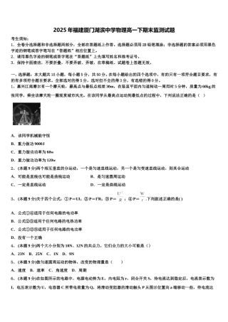 2025年福建厦门湖滨中学物理高一下期末监测试题含解析