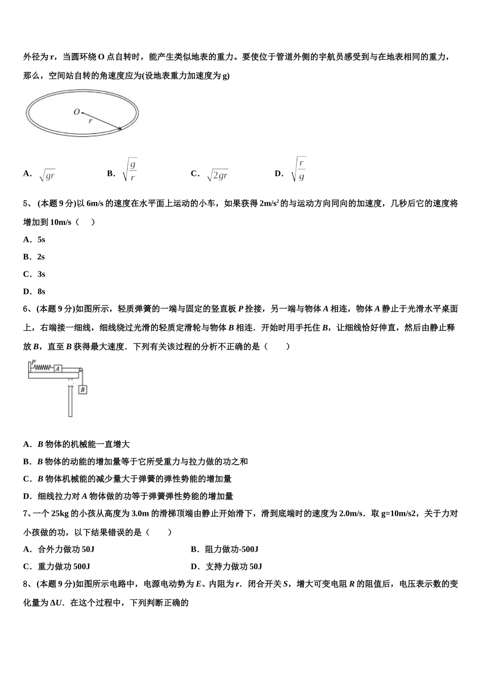2025年福建省厦门市高一下物理期末综合测试模拟试题含解析_第2页