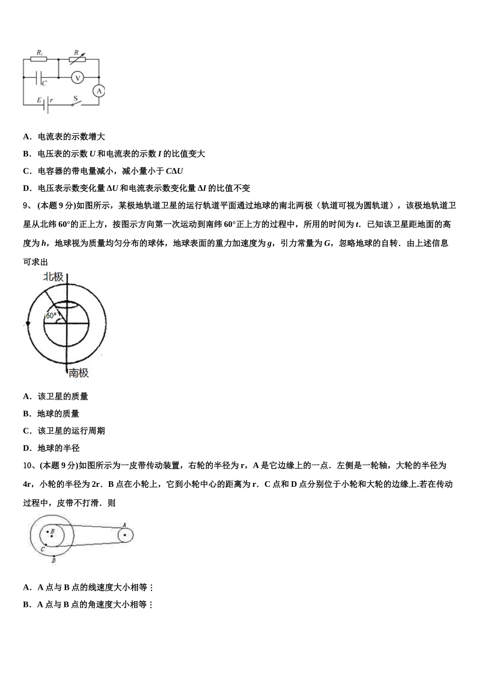 2025年福建省厦门市高一下物理期末综合测试模拟试题含解析_第3页