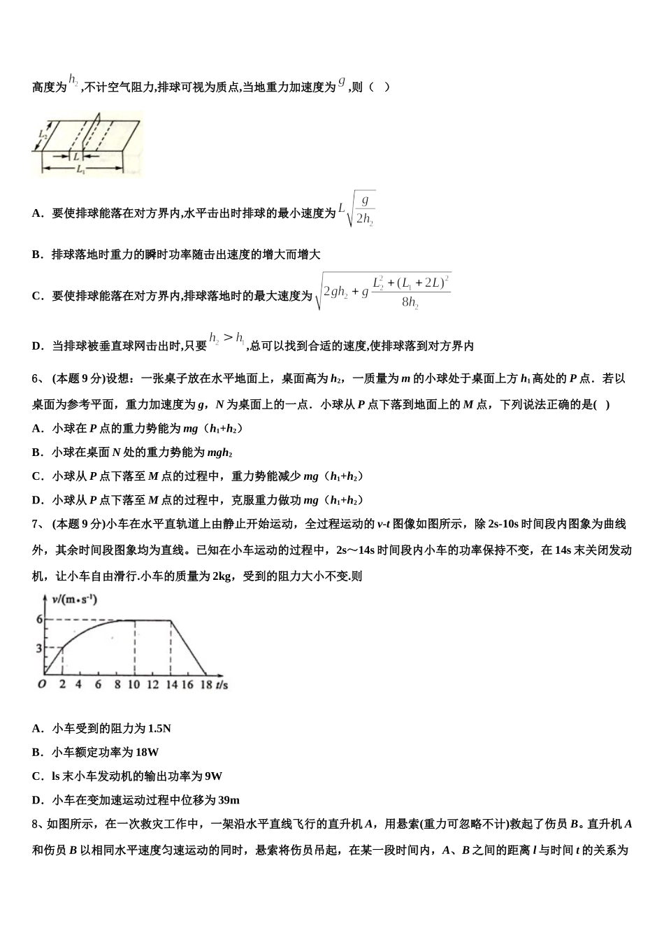 2025年福建省长泰县第一中学高一物理第二学期期末检测试题含解析_第2页