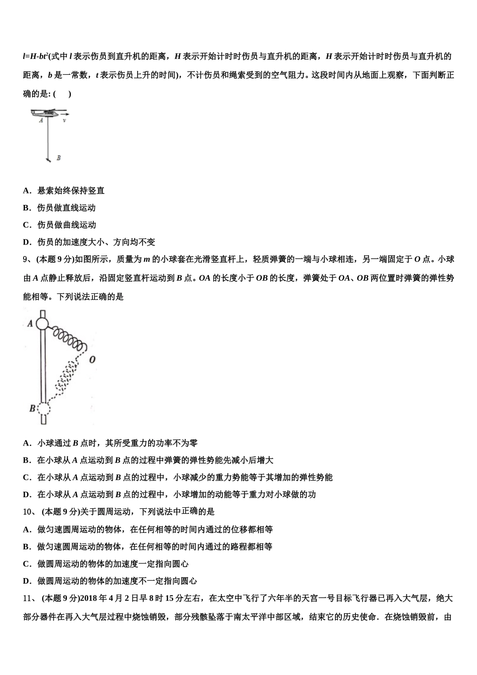 2025年福建省长泰县第一中学高一物理第二学期期末检测试题含解析_第3页