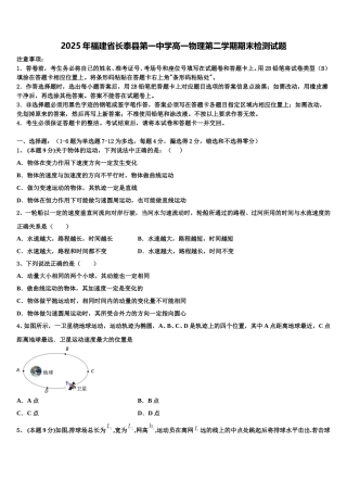 2025年福建省长泰县第一中学高一物理第二学期期末检测试题含解析