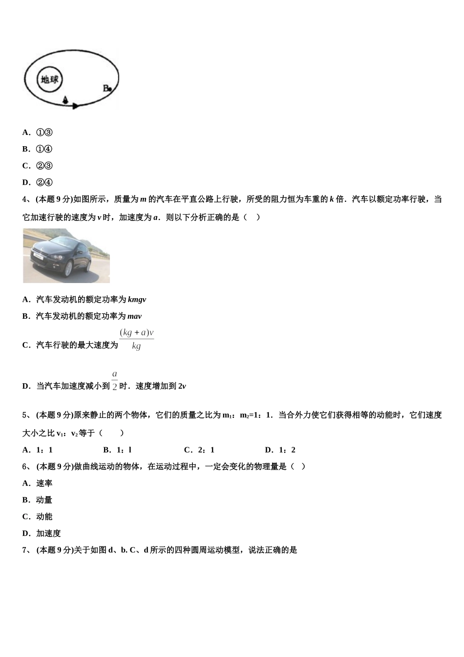 2024-2025学年福建省永春美岭中学物理高一第二学期期末联考试题含解析_第2页