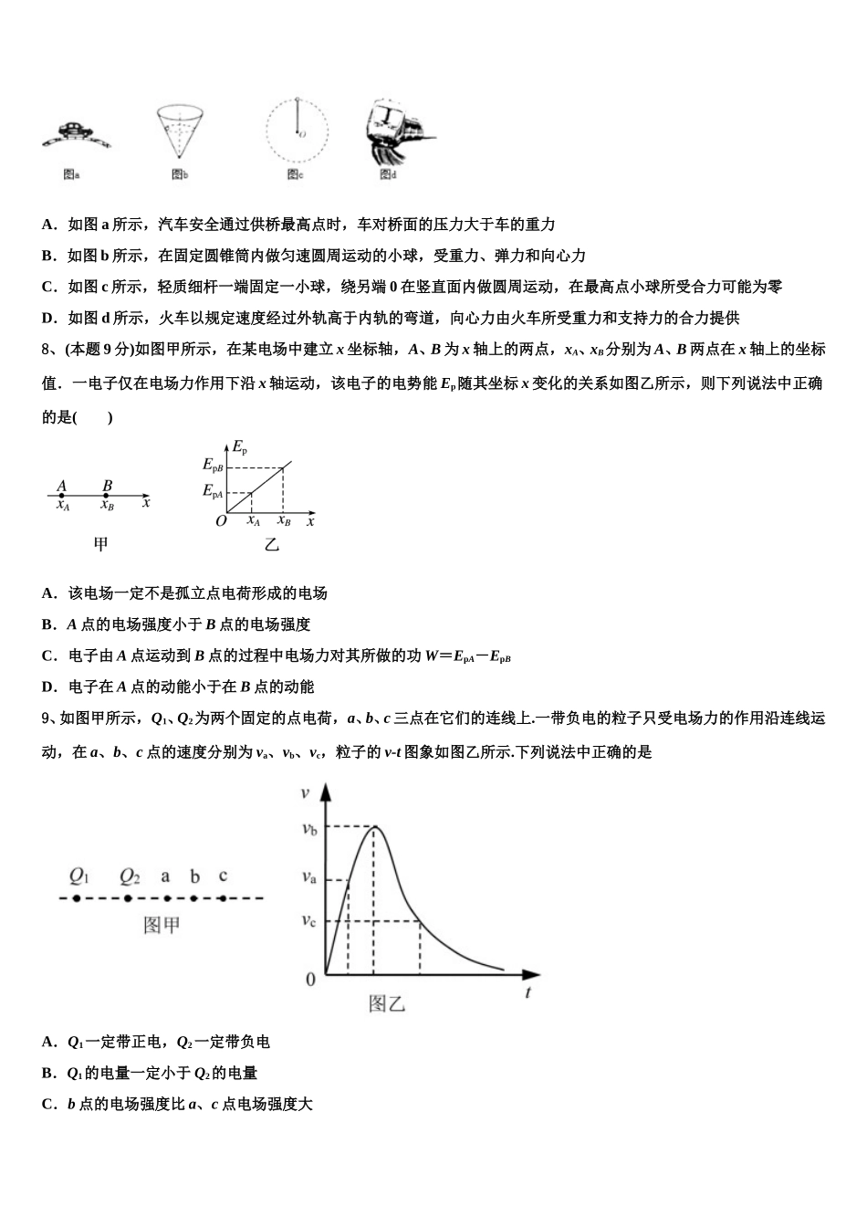 2024-2025学年福建省永春美岭中学物理高一第二学期期末联考试题含解析_第3页