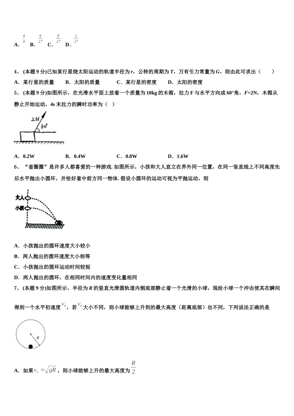 2025年福建省厦门市思明区夏门一中物理高一下期末检测模拟试题含解析_第2页