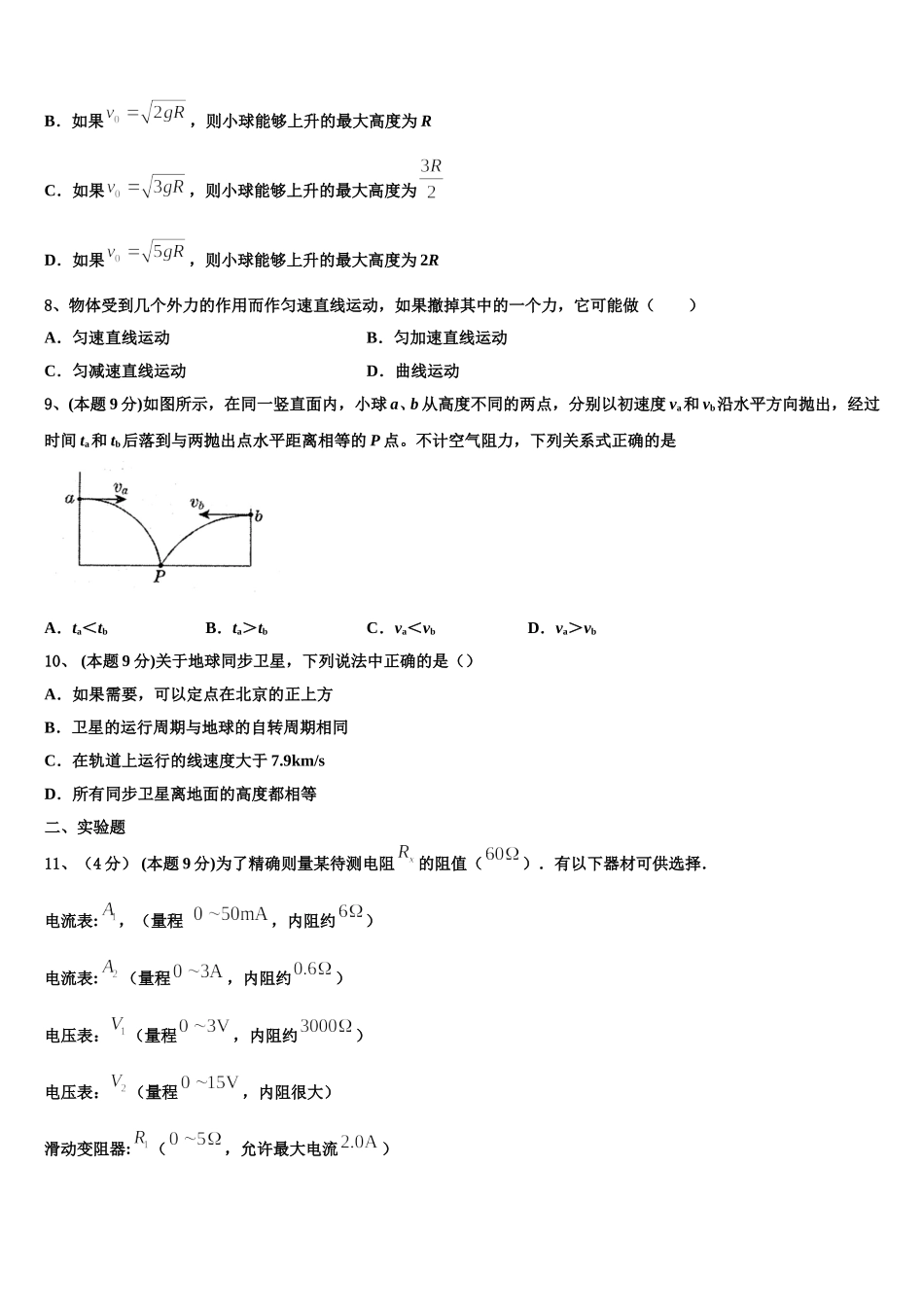 2025年福建省厦门市思明区夏门一中物理高一下期末检测模拟试题含解析_第3页