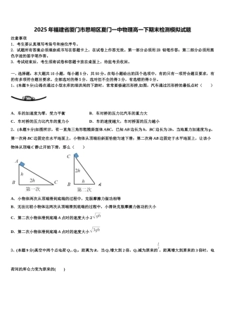 2025年福建省厦门市思明区夏门一中物理高一下期末检测模拟试题含解析