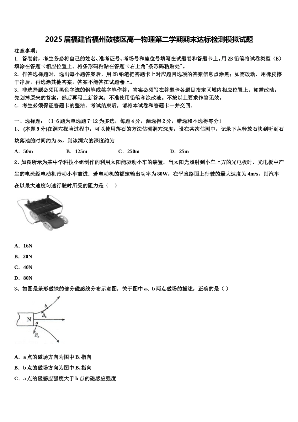 2025届福建省福州鼓楼区高一物理第二学期期末达标检测模拟试题含解析_第1页