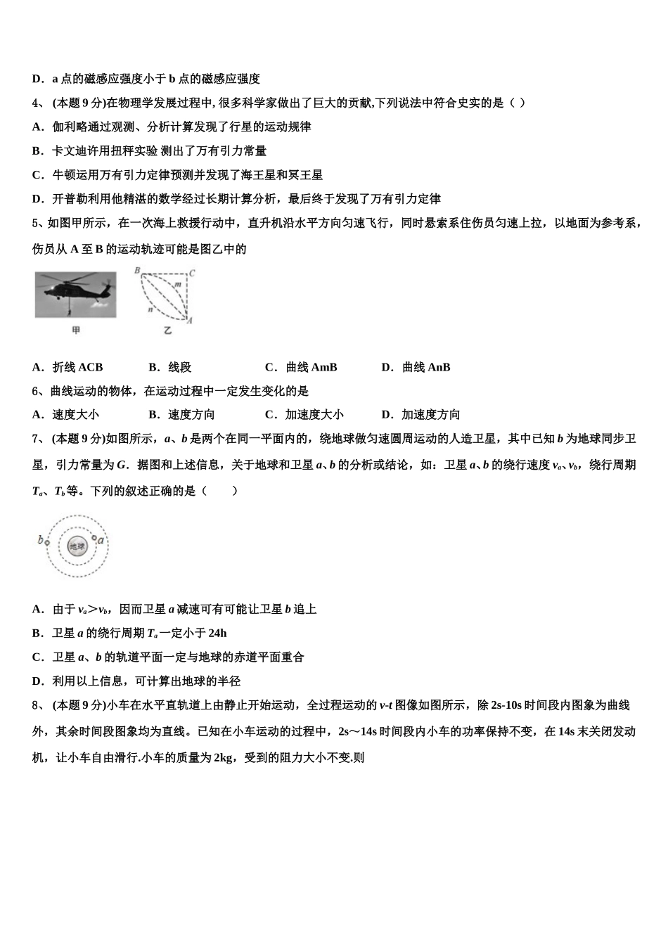 2025届福建省福州鼓楼区高一物理第二学期期末达标检测模拟试题含解析_第2页