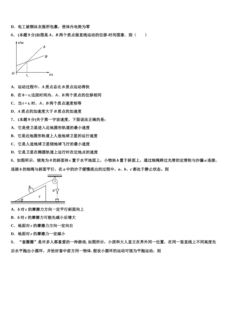 福建省福州市第十中学2025届高一物理第二学期期末经典试题含解析_第2页
