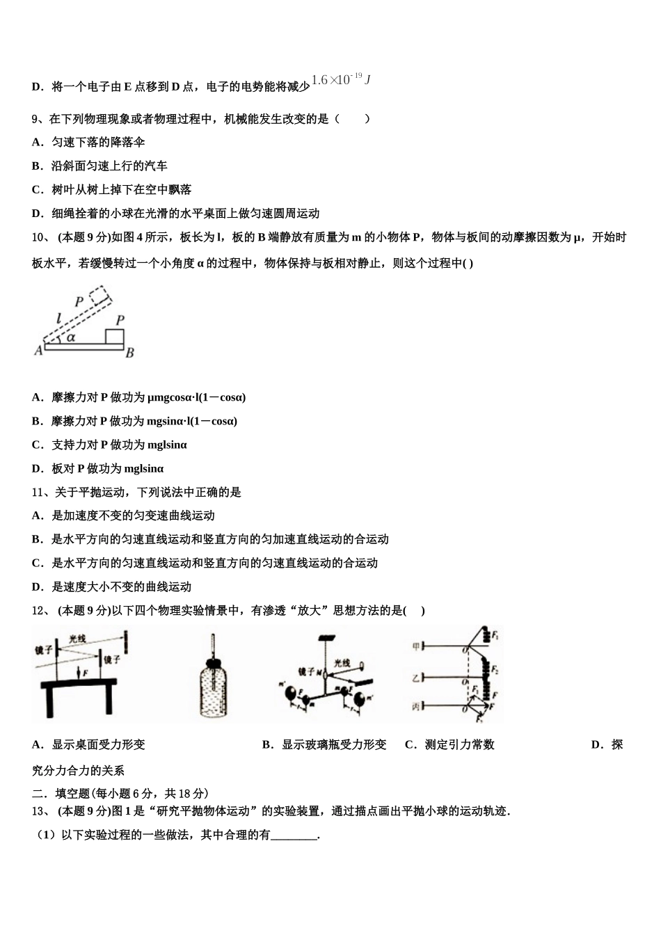 福建省泉州市晋江四校2025届高一下物理期末复习检测模拟试题含解析_第3页