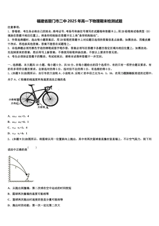 福建省厦门市二中2025年高一下物理期末检测试题含解析