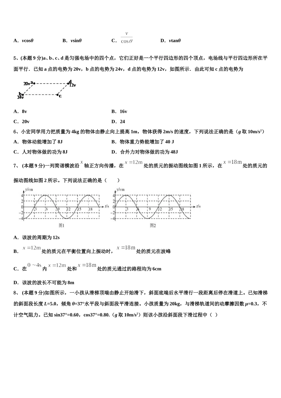 福建省平潭县新世纪学校2024-2025学年物理高一下期末质量检测模拟试题含解析_第2页