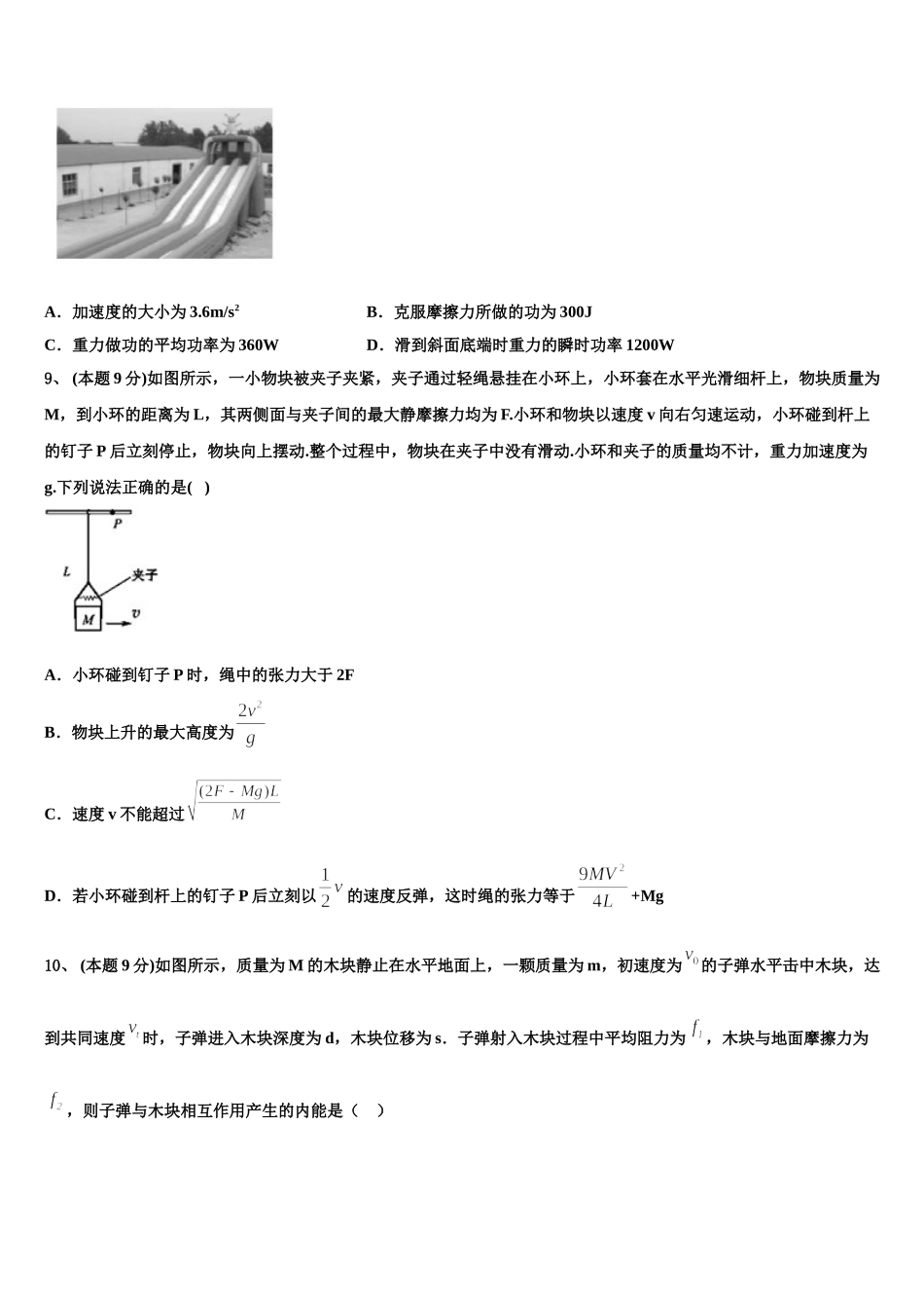 福建省平潭县新世纪学校2024-2025学年物理高一下期末质量检测模拟试题含解析_第3页