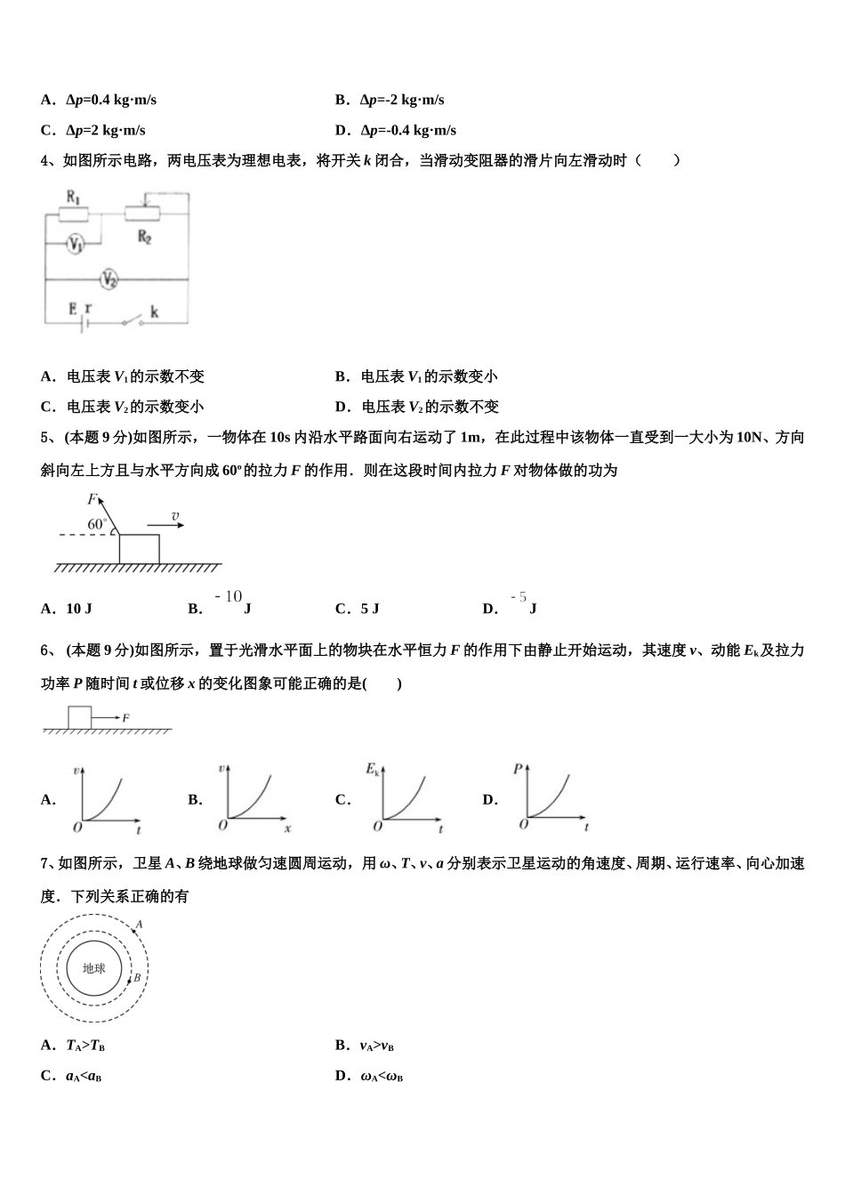 福建省清流第一中学2024-2025学年物理高一下期末达标检测试题含解析_第2页