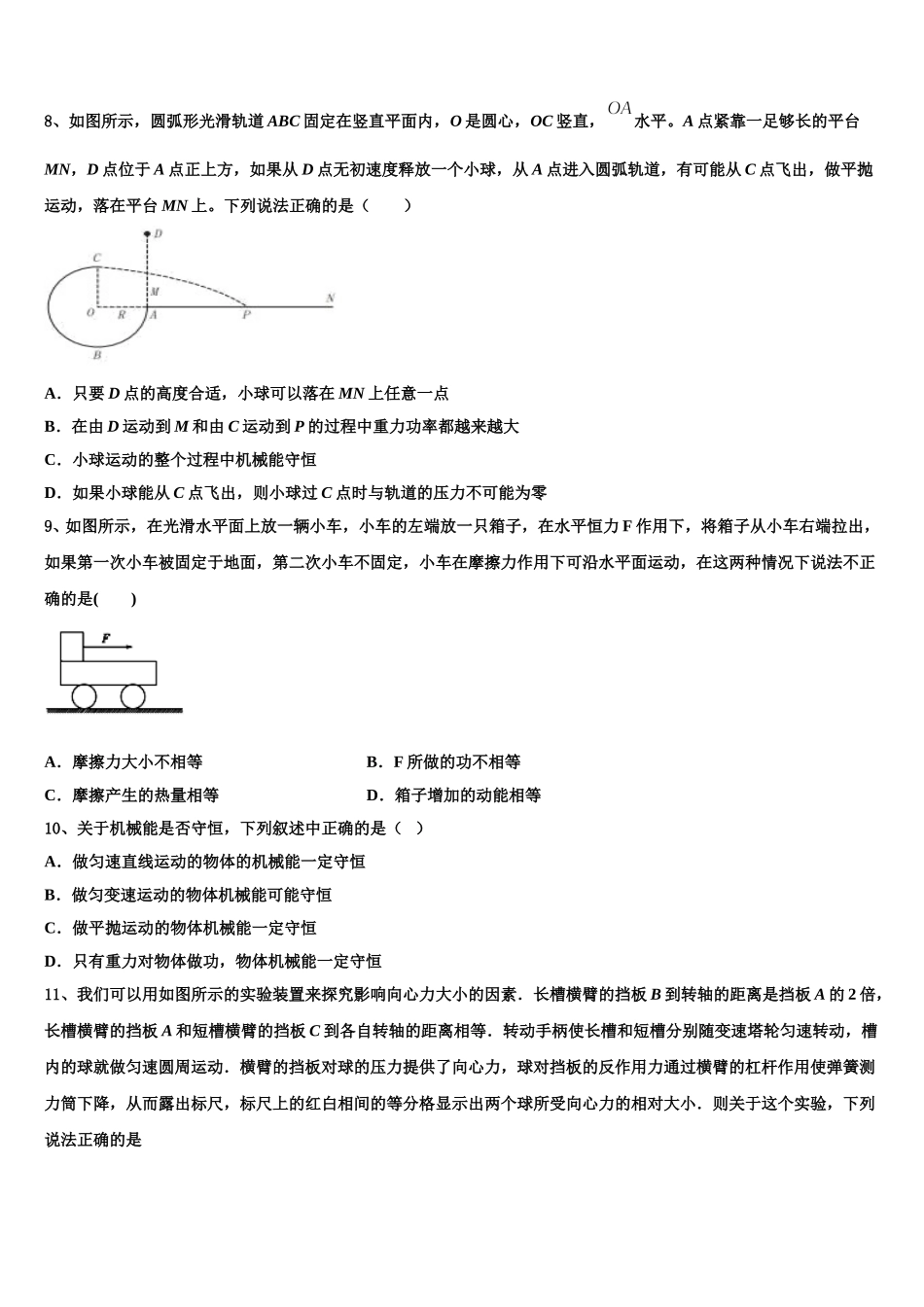 福建省清流第一中学2024-2025学年物理高一下期末达标检测试题含解析_第3页