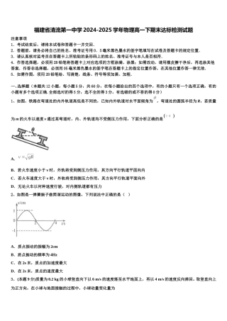 福建省清流第一中学2024-2025学年物理高一下期末达标检测试题含解析