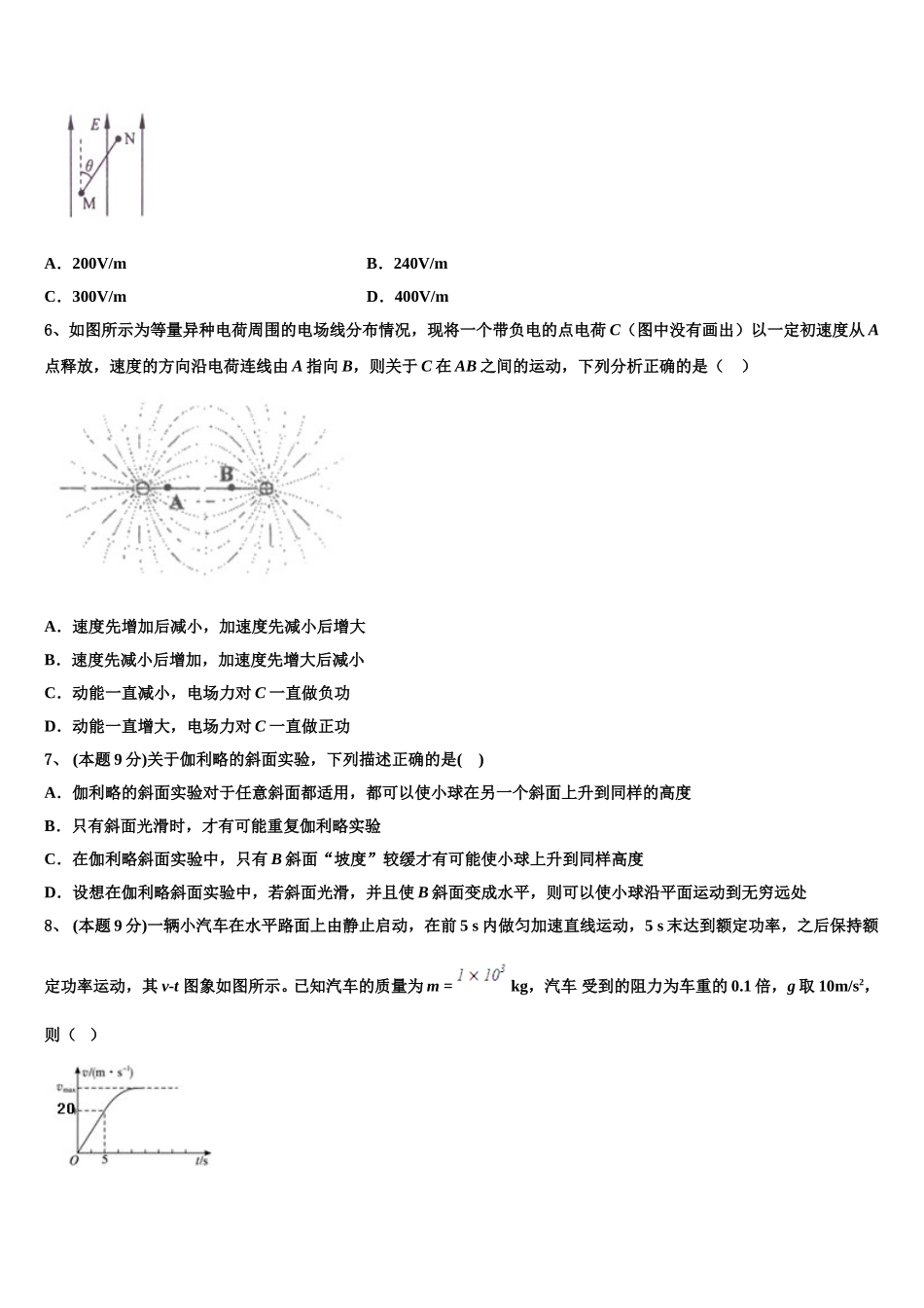 2025年福建省厦门市英才学校物理高一下期末学业质量监测试题含解析_第2页
