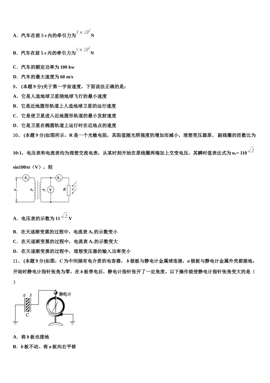 2025年福建省厦门市英才学校物理高一下期末学业质量监测试题含解析_第3页