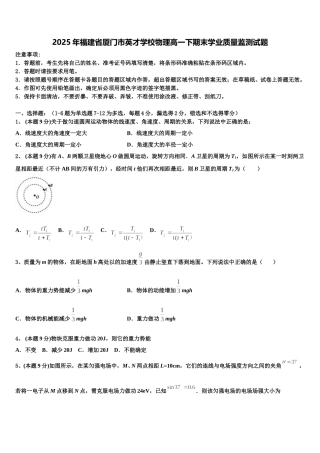 2025年福建省厦门市英才学校物理高一下期末学业质量监测试题含解析