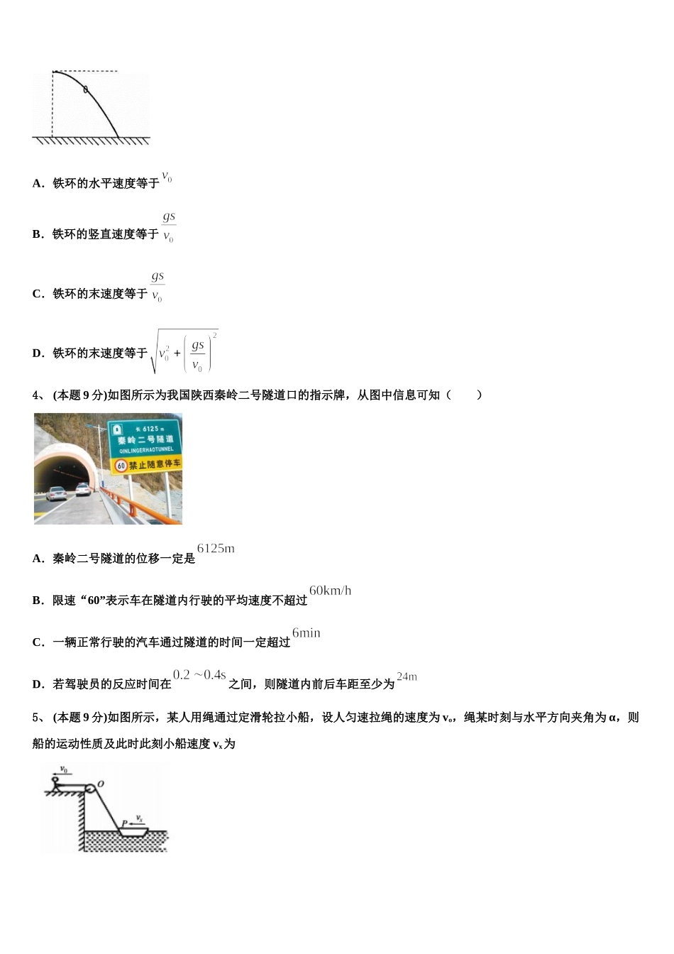 2025届福建龙岩市物理高一下期末统考模拟试题含解析_第2页