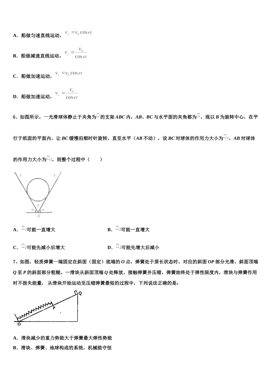 2025届福建龙岩市物理高一下期末统考模拟试题含解析_第3页