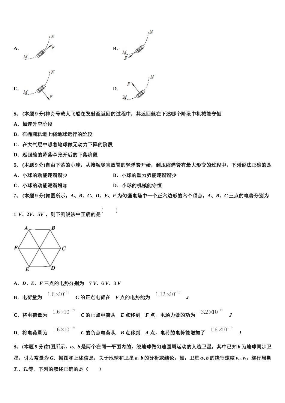2025年福建省福州市闽侯第一中学物理高一下期末学业质量监测试题含解析_第2页