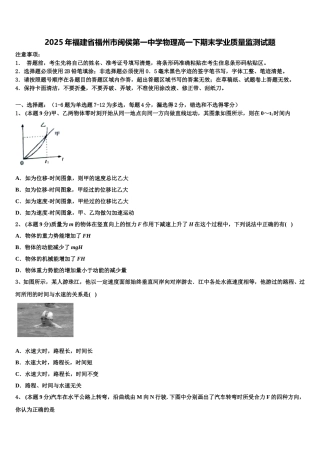2025年福建省福州市闽侯第一中学物理高一下期末学业质量监测试题含解析