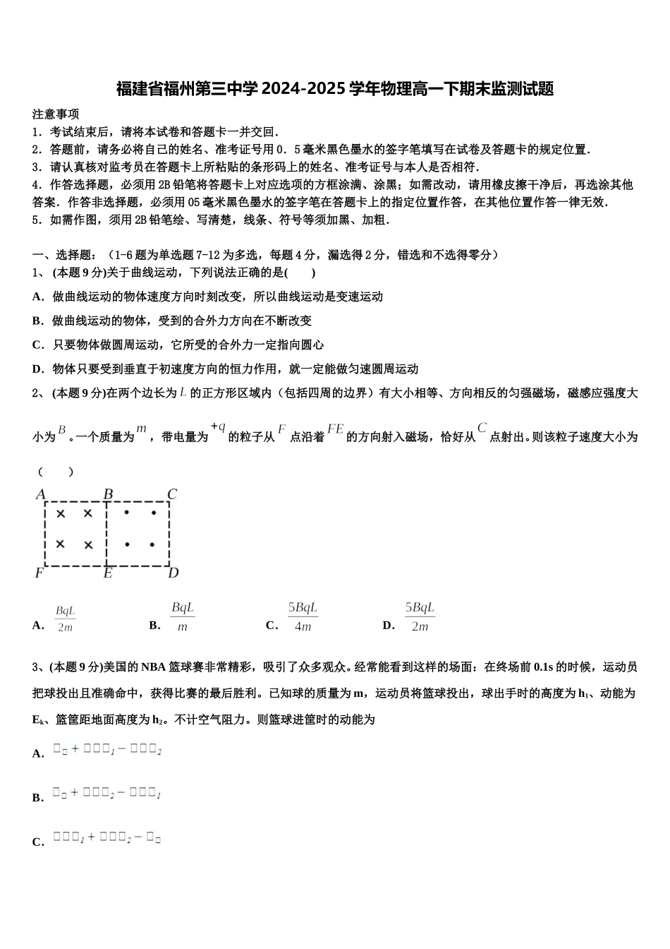 福建省福州第三中学2024-2025学年物理高一下期末监测试题含解析_第1页