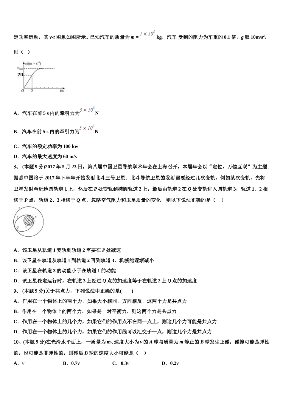 福建省福州第三中学2024-2025学年物理高一下期末监测试题含解析_第3页