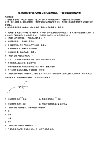 福建省福州市第八中学2025年物理高一下期末调研模拟试题含解析