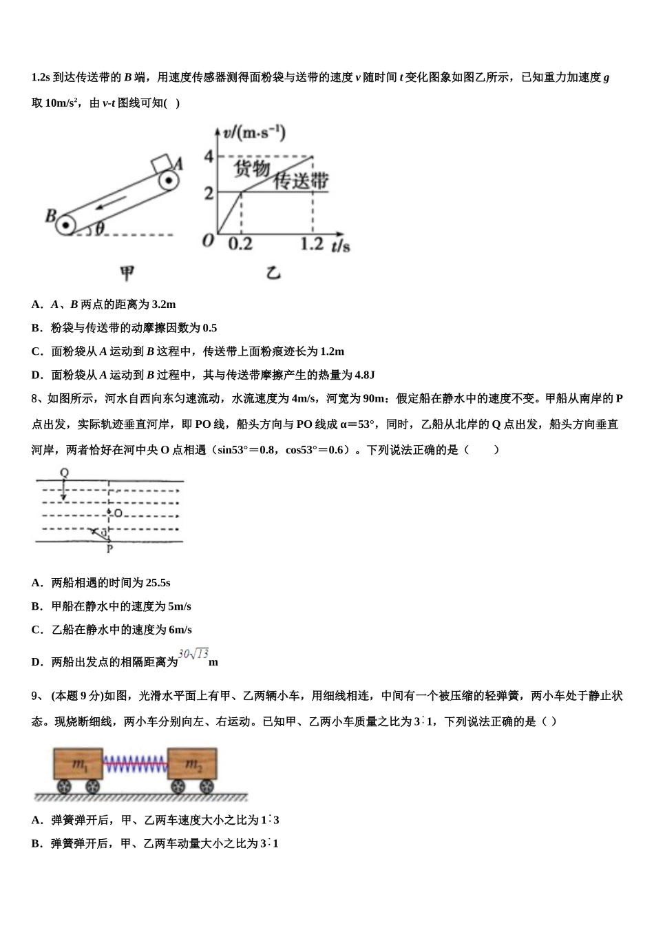 闽粤赣三省十校2024-2025学年物理高一下期末经典试题含解析_第3页