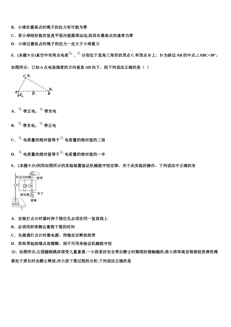 福建省福州高级中学2025届物理高一第二学期期末复习检测试题含解析_第3页