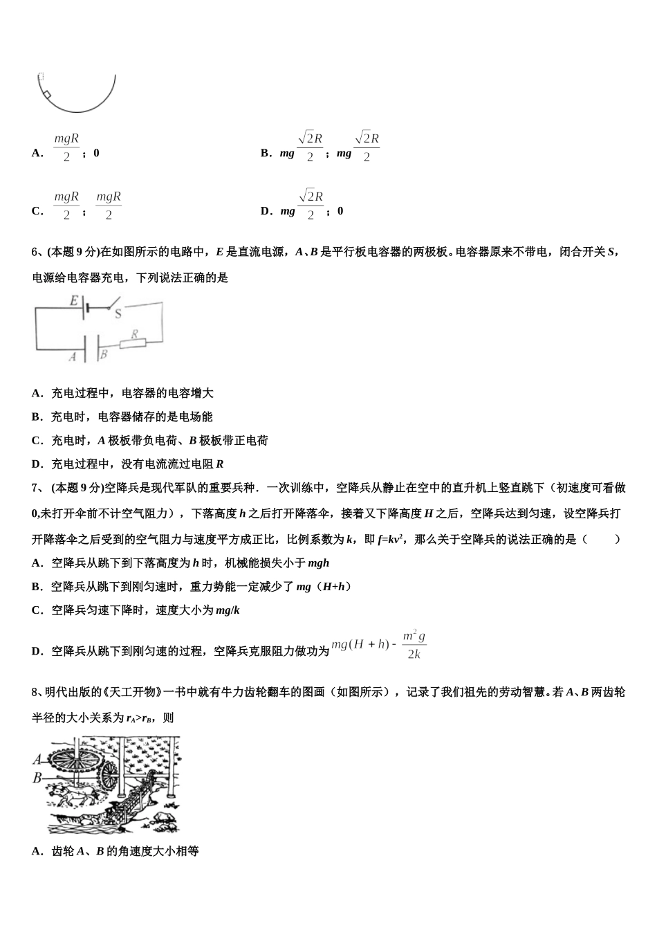 福建省龙岩一中2025年高一物理第二学期期末检测模拟试题含解析_第2页