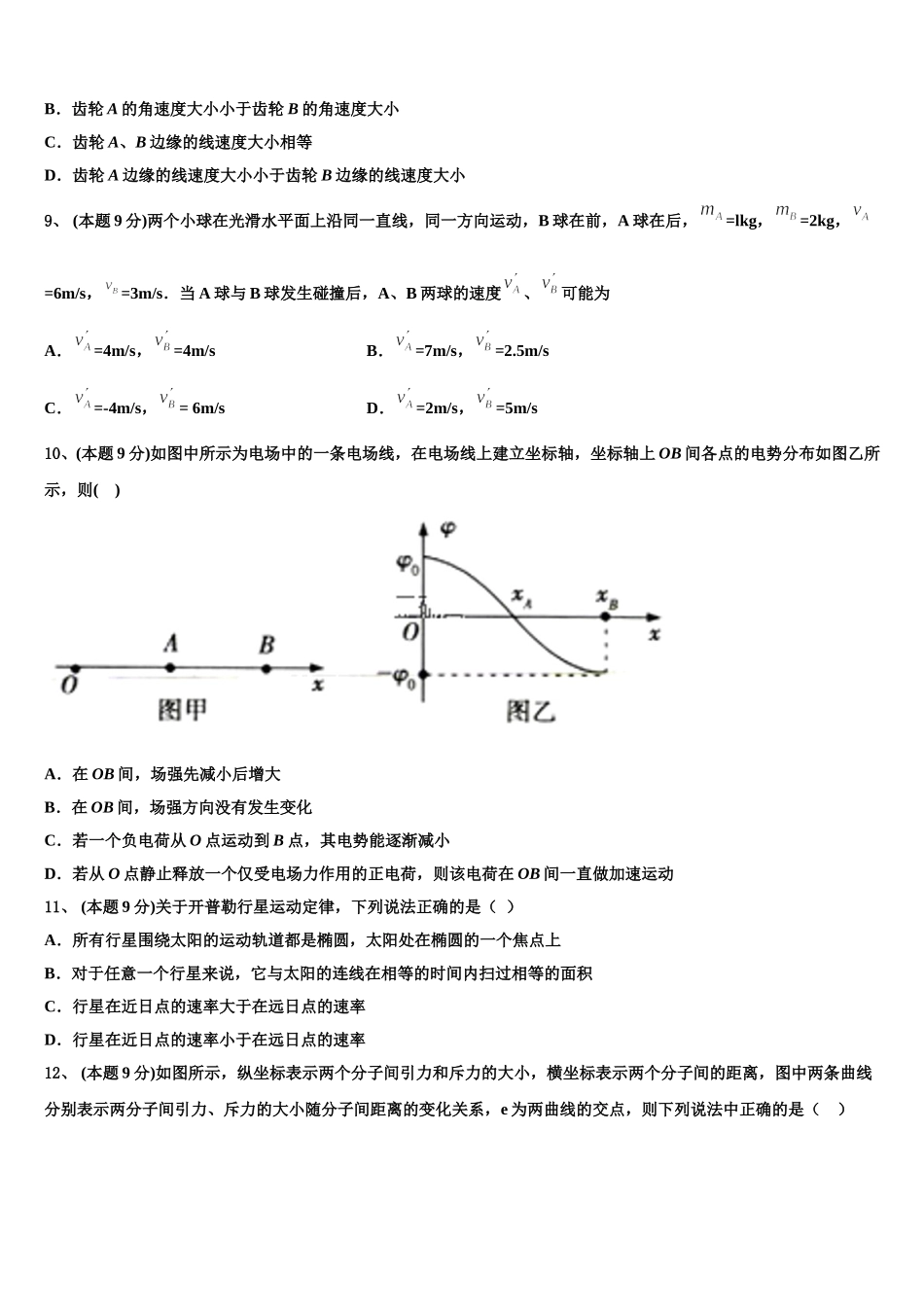 福建省龙岩一中2025年高一物理第二学期期末检测模拟试题含解析_第3页