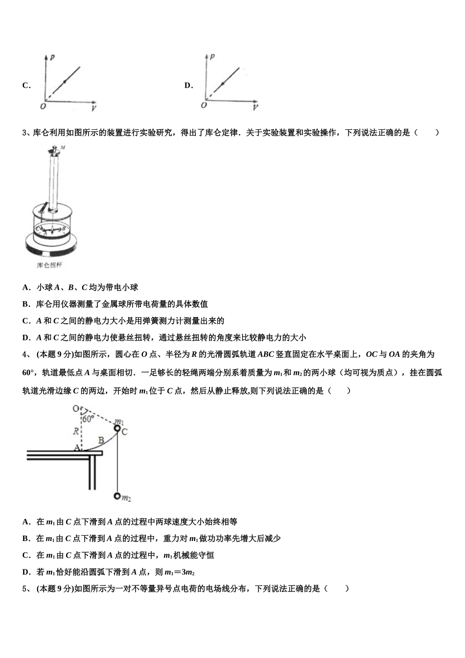 2024-2025学年福建省龙岩市非一级达标校物理高一第二学期期末学业水平测试试题含解析_第2页