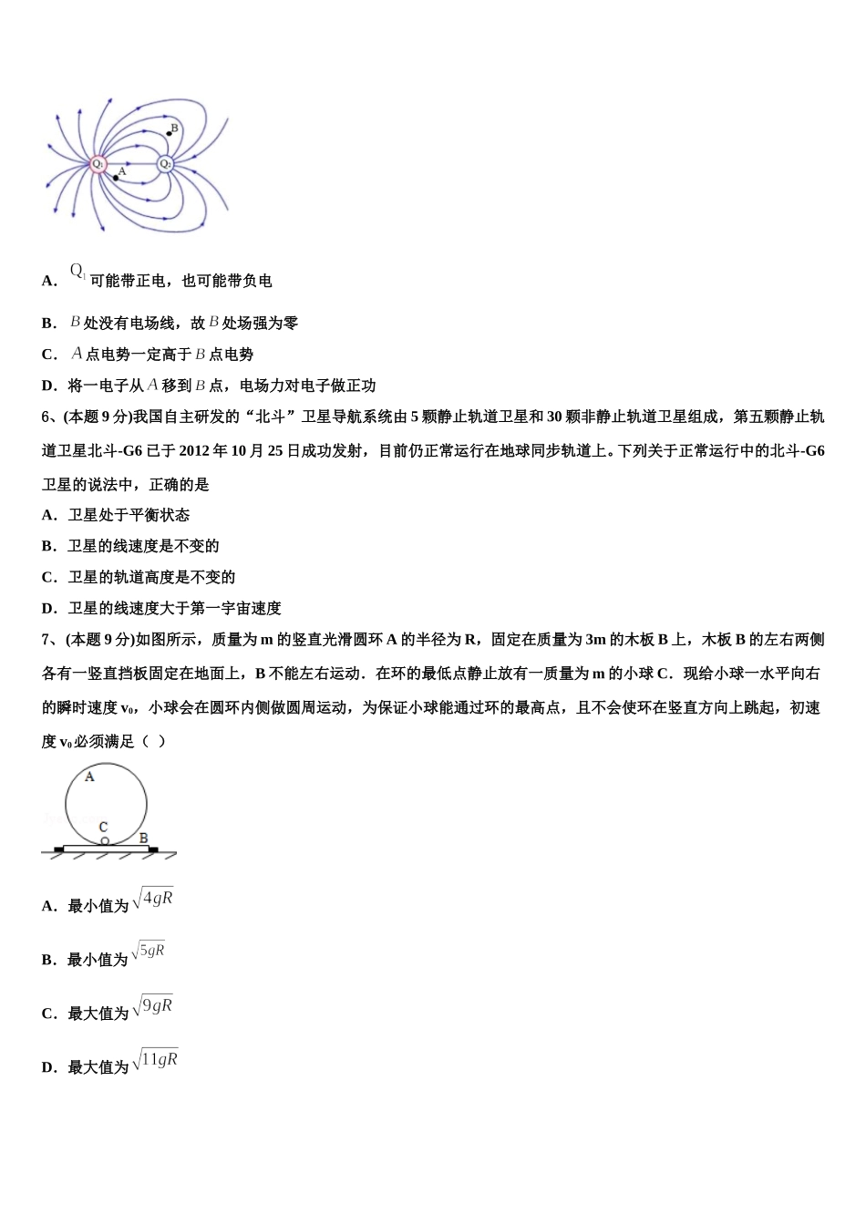 2024-2025学年福建省龙岩市非一级达标校物理高一第二学期期末学业水平测试试题含解析_第3页