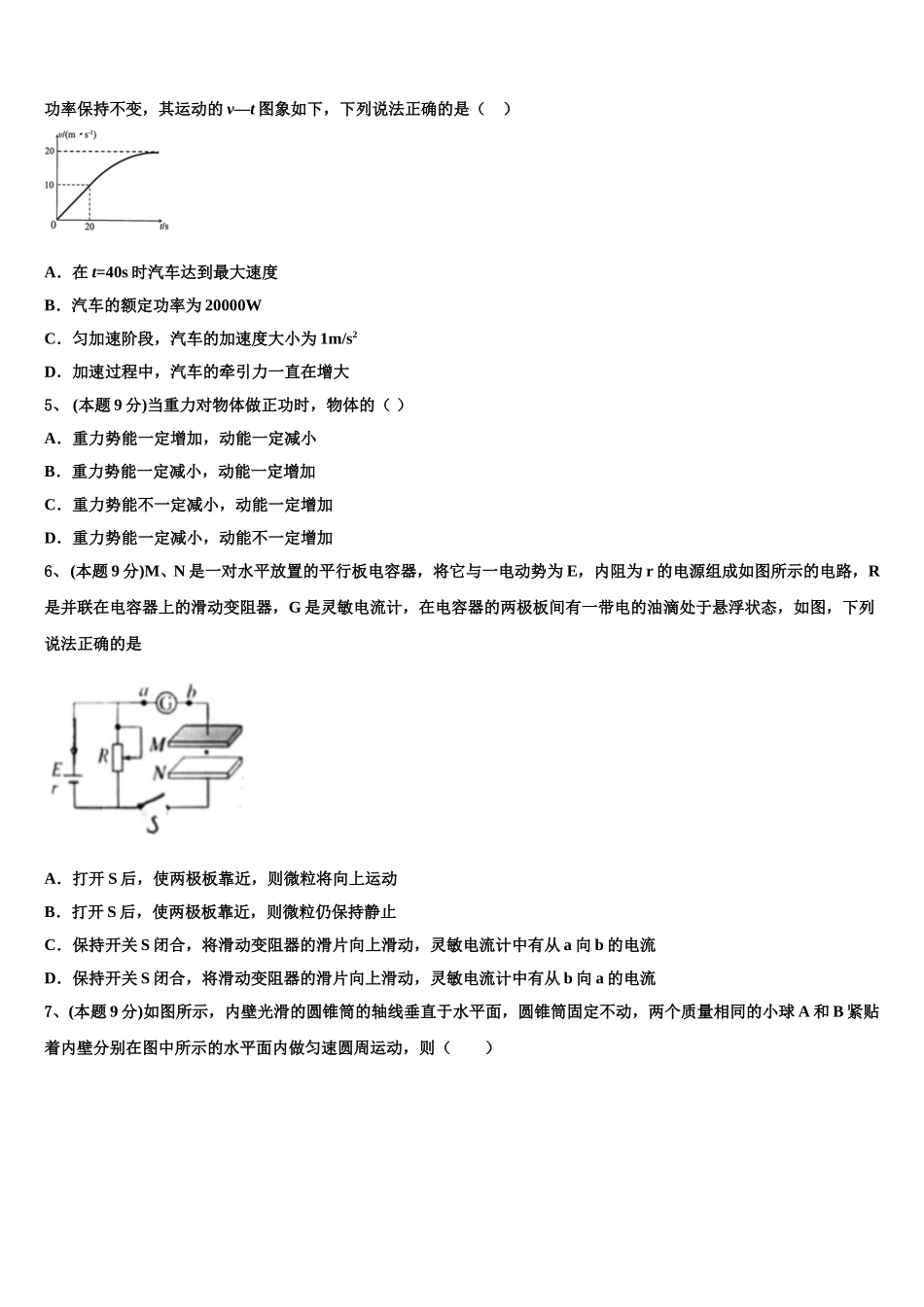 福建省厦门市集美高中2024-2025学年物理高一下期末学业水平测试试题含解析_第2页