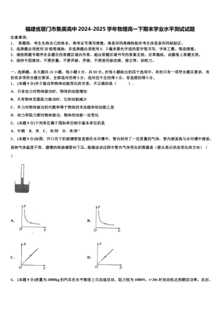 福建省厦门市集美高中2024-2025学年物理高一下期末学业水平测试试题含解析