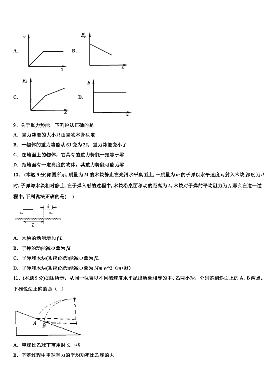 2024-2025学年福建省连城县第一中学物理高一第二学期期末检测试题含解析_第3页