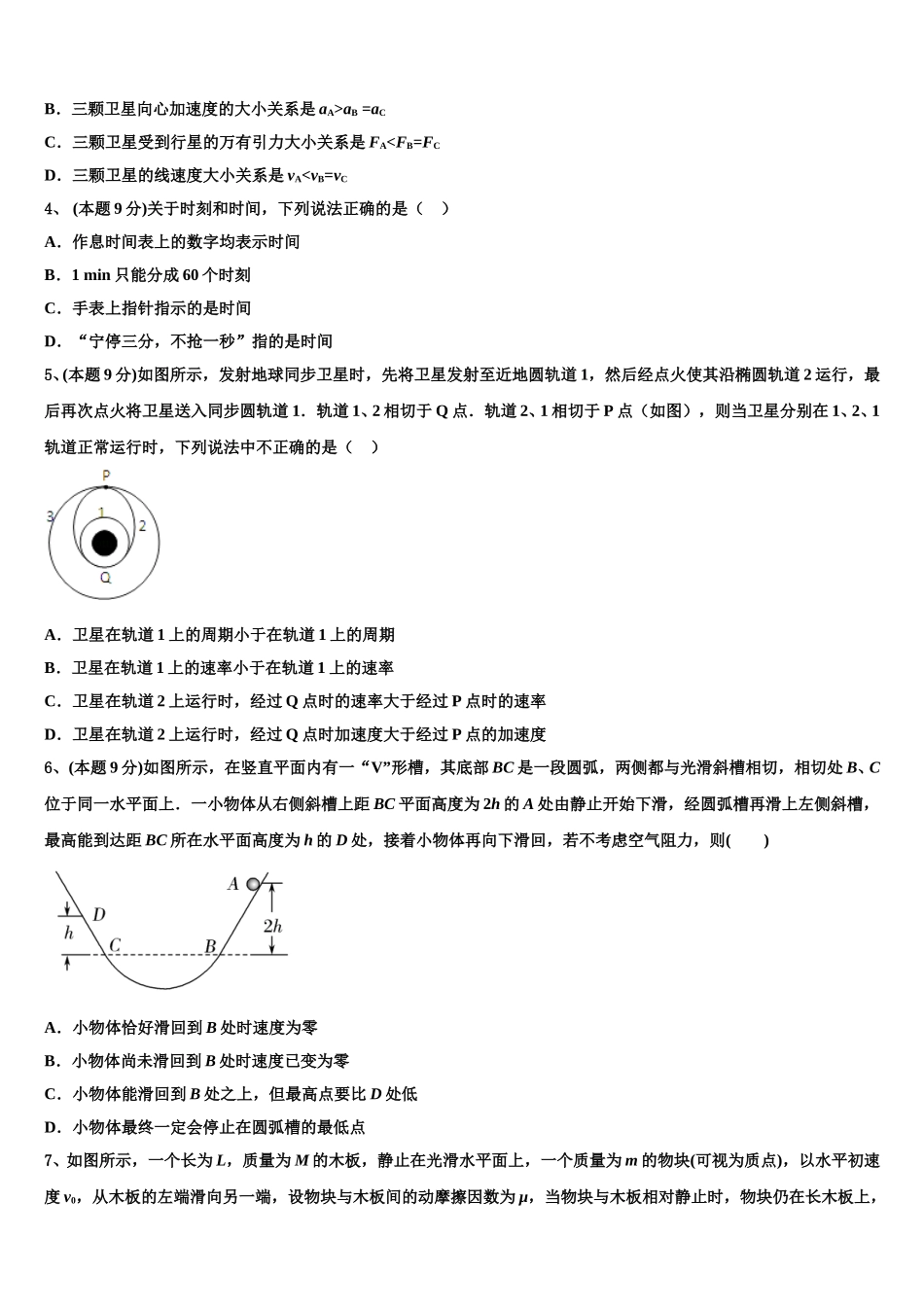 2025年福州屏东中学物理高一下期末调研模拟试题含解析_第2页