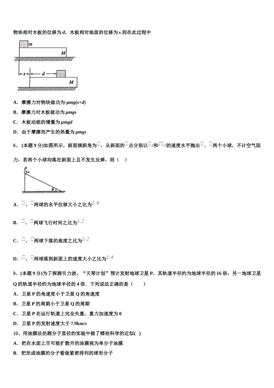 2025年福州屏东中学物理高一下期末调研模拟试题含解析_第3页