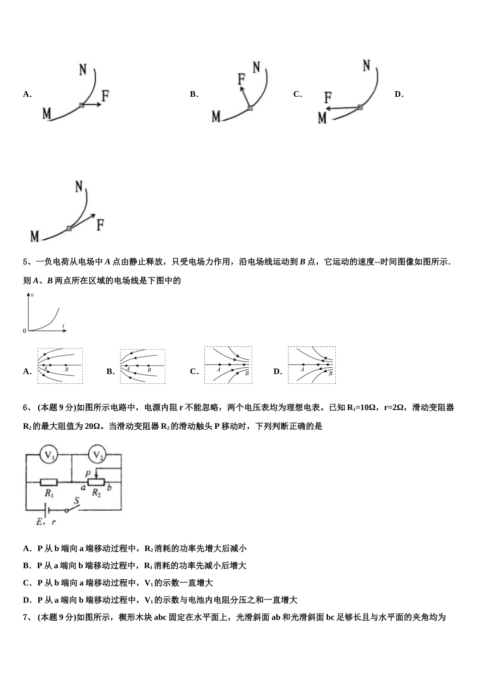 福建省宁德市部分一级达标中学2025届高一物理第二学期期末达标检测试题含解析_第2页
