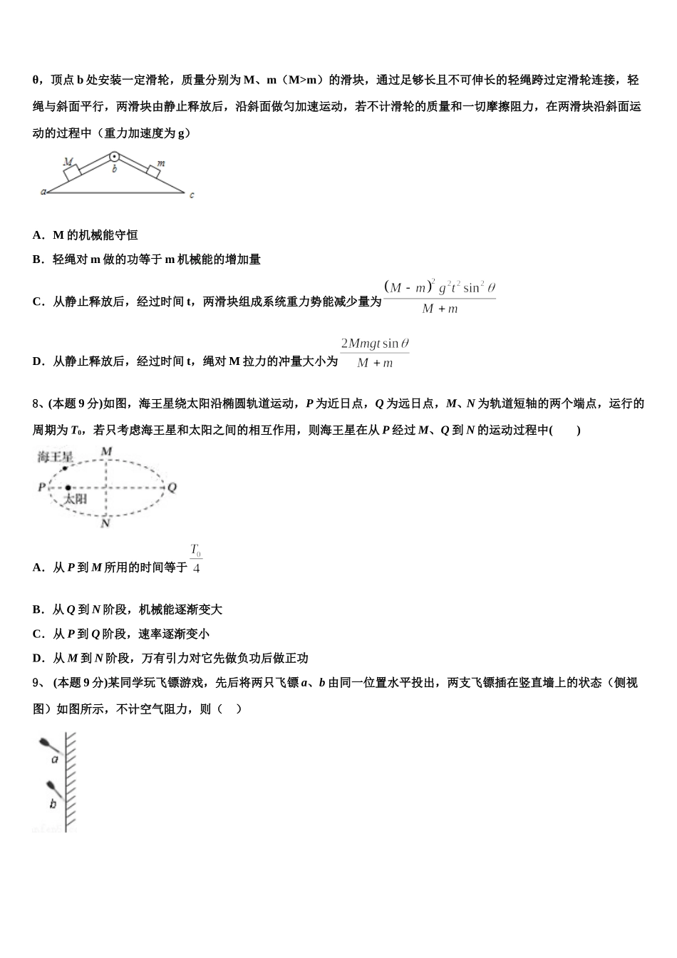 福建省宁德市部分一级达标中学2025届高一物理第二学期期末达标检测试题含解析_第3页