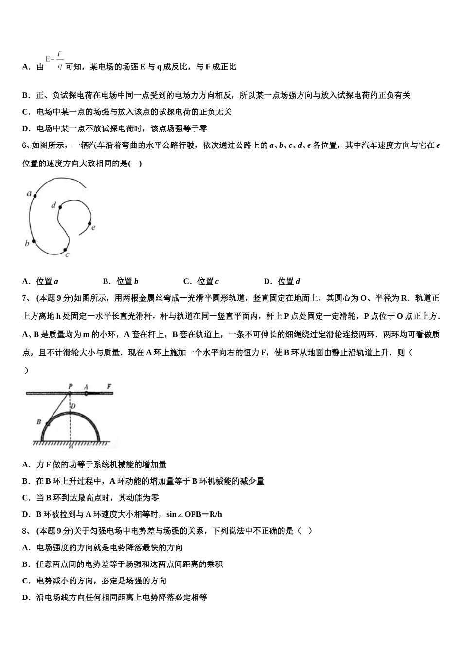 2024-2025学年福建省厦门大学附属实验中学高一下物理期末调研模拟试题含解析_第2页