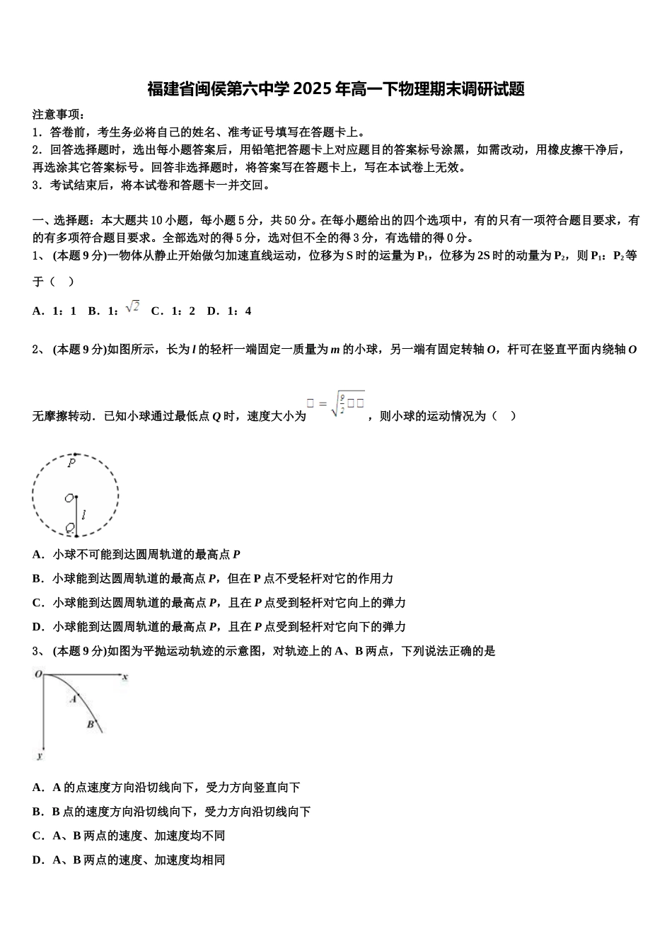 福建省闽侯第六中学2025年高一下物理期末调研试题含解析_第1页