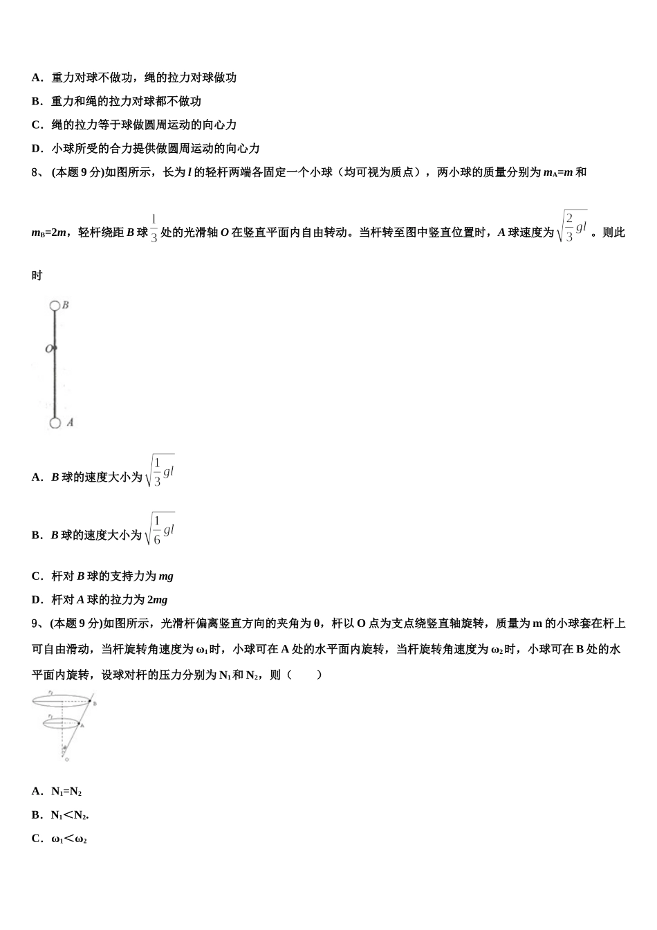 福建省闽侯第六中学2025年高一下物理期末调研试题含解析_第3页